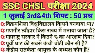 SSC CHSL EXAM ANALYSIS 2024  1 JULY 3RD&4TH SHIFT  SSC CHSL 1 JULY 4TH SHIFT QUESTION