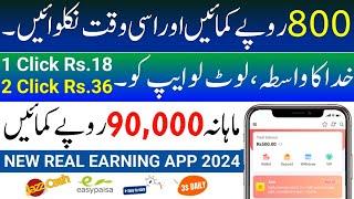 New Real Online Earning App in Pakistan Earn Money Online Without Investment In 2024Best Earn App