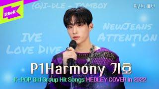 음색장인 피원하모니 기호의 2022 음원 1위 걸그룹 3곡 커버  IVEGI-DLENewJeans  Girl group Hit song Playlist  확신의 메보