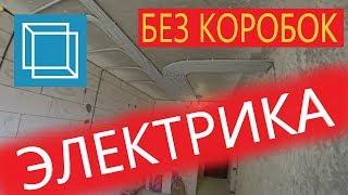 Анапа ремонт квартир - ЭЛЕКТРИКА от Море Строй Групп