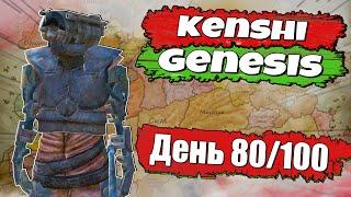 Полное прохождение Kenshi Genesis  № 7