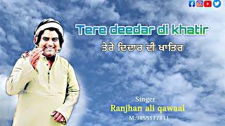 Ranjhan Ali qawaal ॥ tere didaar di khatir ॥ਤੇਰੇ ਦਿਦਾਰ ਦੀ ਖਾਤਿਰ ॥ new qawaali #ranjhanali