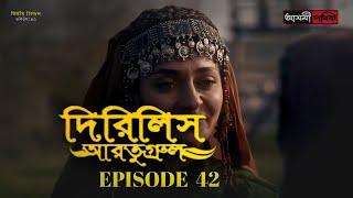 Dirilis Eartugul  Season 1  Episode 42  Bangla Dubbing
