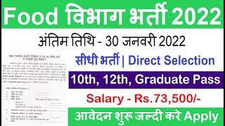 FCI RECRUITMENT 2022  FCI BHARTI 2022  FCI VACANCY 2022  GOVT JOBS JAN 2022  FOOD DEPARTMENT