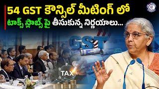 54 GST కౌన్సిల్ మీటింగ్ లో టాక్స్ స్లాబ్స్ పై  తీసుకున్న నిర్ణయాలు...#tax #gst #india #finance #news