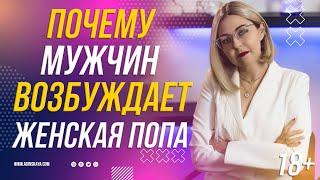 18+ ПОЧЕМУ МУЖЧИНЫ ЛЮБЯТ ЖЕНСКУЮ 5 ТОЧКУ