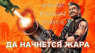 TOMCK GAME CHANNEL в Apex Legends