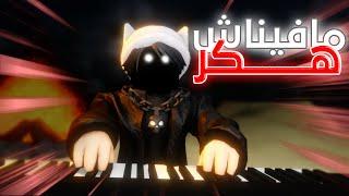 اي بي جيمينج - مافيناش هكر فيديو كليب حصري  AB GAMING  Roblox Music Video 