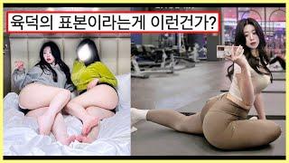 44인치 힙이 콤플렉스라고 말하는 이유 ㅗㅜㅑ웃긴영상