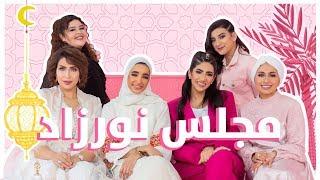 Noor Stars Ramadan Majlis - Layali Benefit Ep1  مجلس نور ستارز - ليالي بنفت رمضان