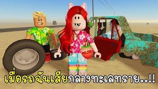 พี่ฝนพี่เอกปุ๊กปิ๊กรถเสียกลางทะเลทราย  A Dusty Trip in Roblox