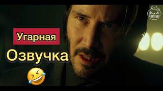 Смешная озвучка  - Черный юмор  Bad Kings озвучка переозвучка ДЖОН УИК  Сверхъестественное