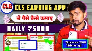 Cls Farming Earning AppCls Farming App Real Or FakeCls App Withdrawal ProblemCls Farming new plan
