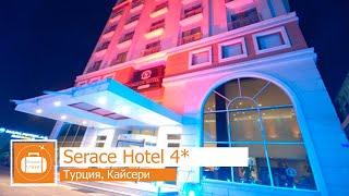 Обзор отеля Serace Hotel 4* в Кайсери Турция от менеджера Discount Travel