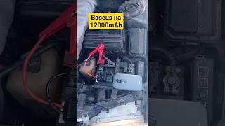 Бустер Baseus на 12000 mAh #аккумуляторщик #автомобильныйаккумулятор