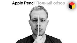 В чём прикол Apple Pencil? Подробнейший обзор всех возможностей