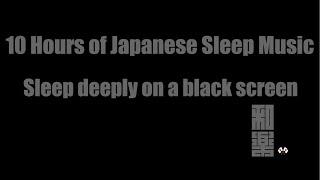 10 Hours of Japanese Sleep Music Black screen for a good nights sleep.