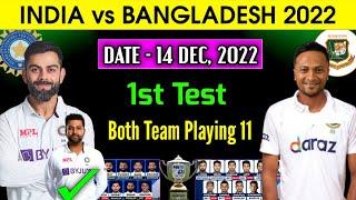 India vs Bangladesh 1st Test Match 2022  India vs Bangladesh Test Playing 11  Ind vs Ban 2022