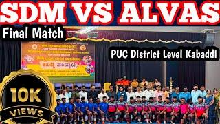 Alvas vs SDM PUC District Level Kabaddi Tournament 2024-25 #krncreation #puc #alvas #sdm