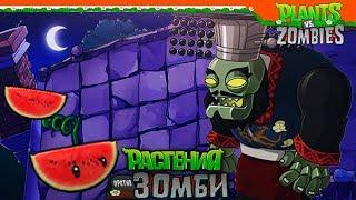 НОВЫЙ ЗОМБОСС - ФИНАЛ  Plants vs Zombies Растения против Зомби Прохождение