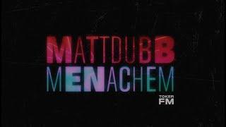 Matt Dubb - Menachem Toker FM מאט דאב - מנחם