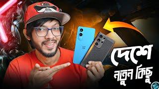 OnePlus এর নতুন অফিসিয়াল ডিভাইস  Realme 13 Pro Plus Details CNF Phone 1 Price?? #TN127