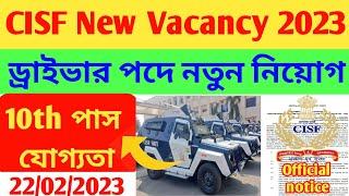 CISF New Recruitment2023CISF New Vacancy2023CISF 10th pass VacancyCISF এ নতুন নিয়োগ ২০২৩