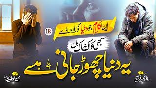 Emotional Heart Touching New Naat  Ye Duniya Chor Jani He  Umair Qureshi  Islamic Releases