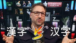 Japanese Kanji VS Chinese Hanzi  A White Mans Perspective