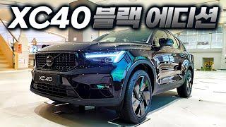 긁자마자 즉시 출고 volvo XC40 블랙에디션