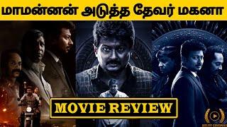 MAAMANNAN Movie Review  l Actor Vadivelu l Director Mari Selvaraj l By Delite Cinemas