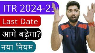 ITR filing online 2024-25 last date  last date to file ITR  ITR filing 2024-25 due date extended 