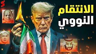 الرهان الخاسر يقلب الشرق الاوسط .. و مصير مصر و الخليج علي مفترق طرق