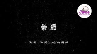 许嵩 何曼婷_ 素颜 Pinyin Karaoke 拼音卡拉OK伴奏 KTV with Pinyin Lyrics