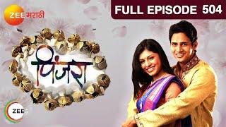 Pinjara - पिंज़रा  Marathi Drama TV Serial  Full Ep - 504  Sankruti Balgude Girish Oak