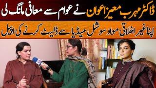 Dr Mehrub Moiz Apologize in Interview  Lifestory of Transgender Mehrub Moiz Awan  Cyber Tv