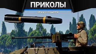 Приколы War Thunder #27  War Thunder Random Moments #27