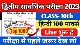 BSEB 10th 2nd Terminal Exam OutQuestion Paper 2023  Second Terminal Hindi paper out  22 August