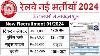 Railway TTE Ticket Collector Recruitment 2024  Railway TC Vacancy 2024  Railway Upcoming Job 2024