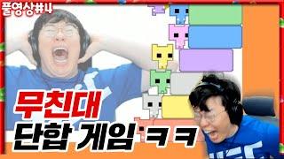 피코파크 화제의 그 협동 게임 해봤습니다... 과연 무친대 멤버들의 단합력은?? ㅋㅋㅋㅋㅋ 22.09.07 #4