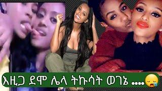 ወሃዚት ቅሌት ወይስ ቅብጠት #waziworld