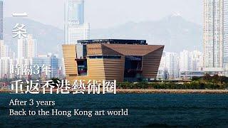 香港最值得一看的15個最新藝術展 15 Hong Kongs Latest Art Exhibitions Well Worth Seeing