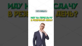 Пересдача  #общество #обществознание #огэ #огэобществознание #егэ