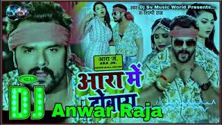 khesari Lal song DJ Anwar Raja