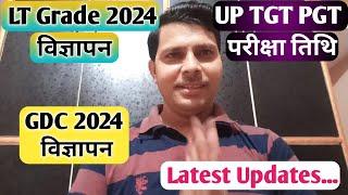 LT Grade Teacher & GDC New Vacancy 2024  UP TGT PGT 2022 Exam कब तक होगा ? Latest News Update Today