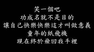 周杰倫-稻香歌詞版