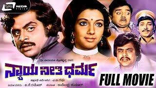 Nyaya Neethi Dharma   ನ್ಯಾಯ ನೀತಿ ಧರ್ಮ  Kannada Full Movie  Aarathi Ambarish Dwarakish