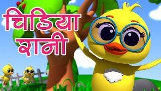 Chidiya Rani Badi Sayani  चिड़िया रानी  Hindi Balgeet Song  Hindi Poems For Kids  Kids Tv India