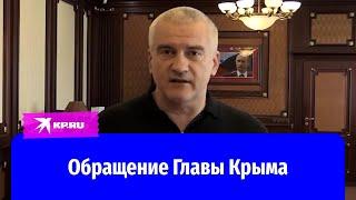 «Выйдем из ситуации с честью» Глава Крыма Сергей Аксенов о ЧП на Крымском мосту