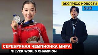 Dimash and Elizabeth Tursynbaeva  Dance on Ice to the song Know - Borovoe Kazakhstan